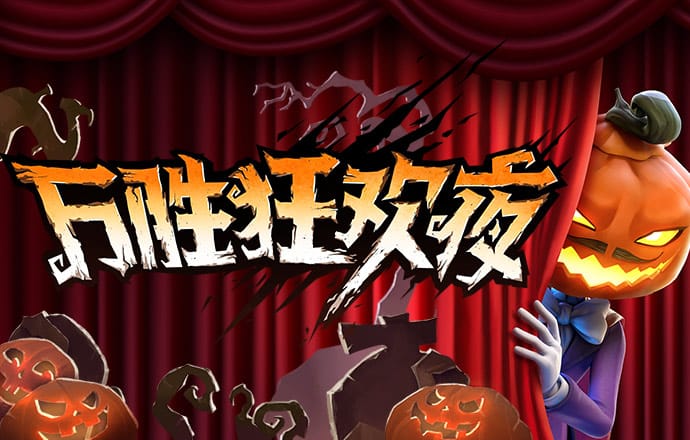 问鼎娱乐电子游戏